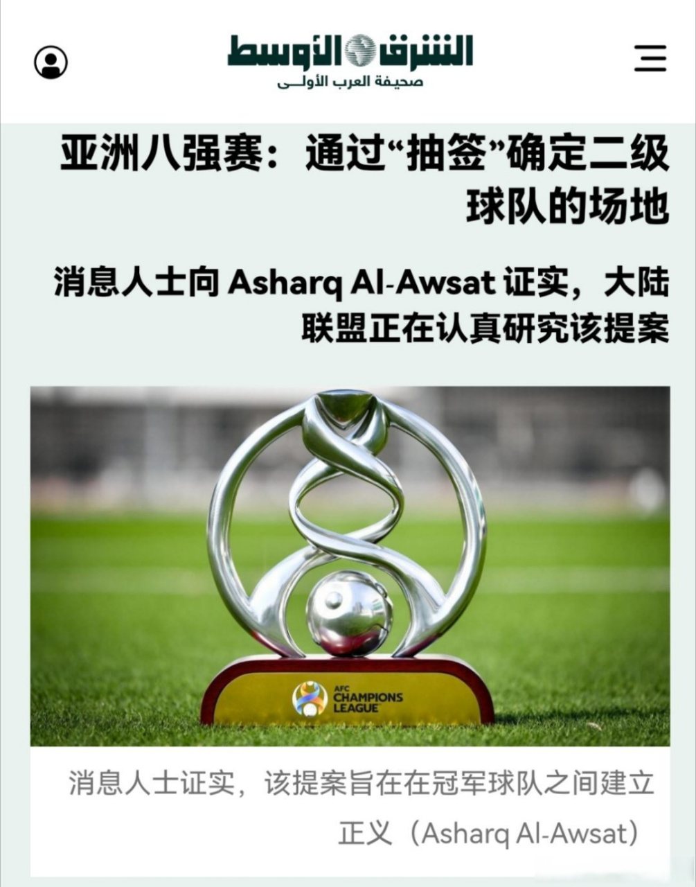 中东球队斩获胜利，晋级亚冠赛场