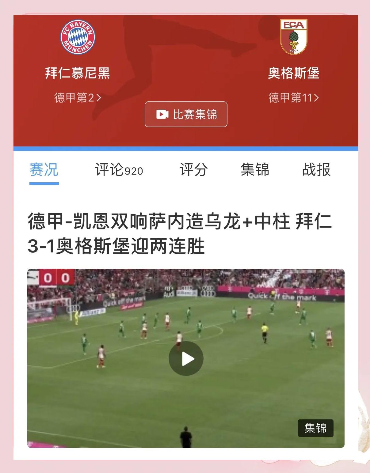 包含拜仁慕尼黑大胜收官，沙尔克队严阵以待的词条